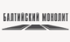 Балтийский Монолит Девелопмент