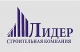 Специализированный Застройщик «Лидер»
