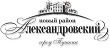 Александровский Квартал
