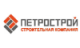 Петрострой