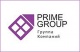 Группа Прайм