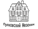 Пулковский Мезонин