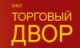 Торговый Двор